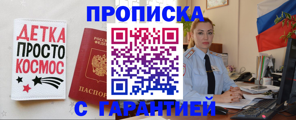 прописка от собственника в Ясном