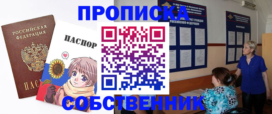 прописка регистрация в Ясном