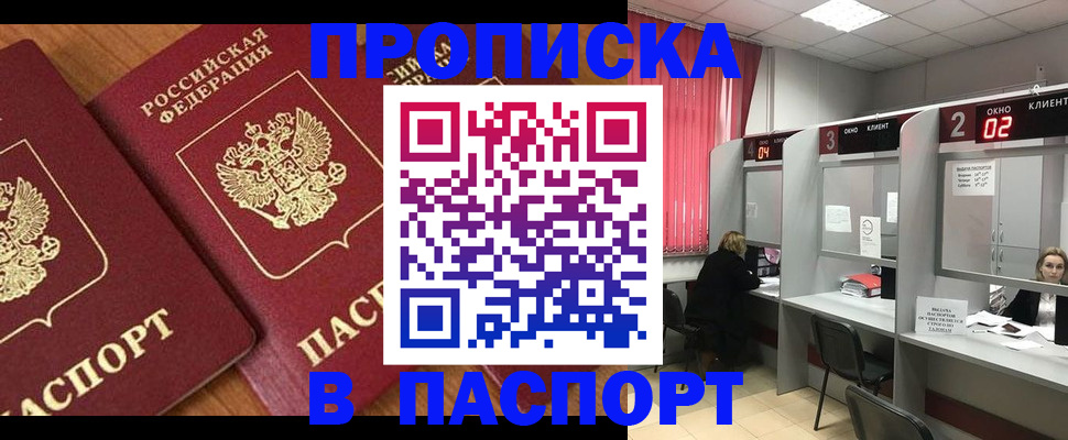 где прописаться в Ясном