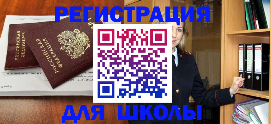 прописка для работы в Ясном